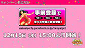 画像ギャラリー No.038のサムネイル画像 / ゲームを遊んでクーポンを獲得できる“稼ゲー”「大集合！ワイワイパーティ」のAndroid版先行テストが本日スタート。メディア向け発表会の模様をレポート
