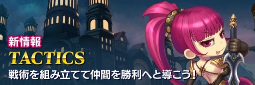 画像ギャラリー No.006のサムネイル画像 / 「SOUL GAUGE」,2大陣営が領土をめぐって争う対人コンテンツ「勢力戦」の情報が公開。“兵科”に相当する「ロール(役割)」って?