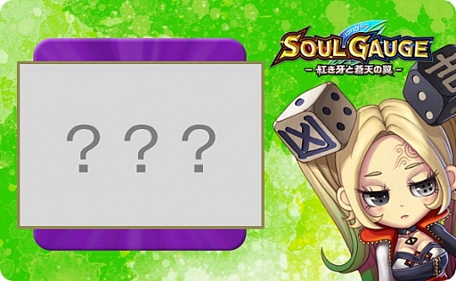 画像ギャラリー No.004のサムネイル画像 / 「SOUL GAUGE」,公式LINEで10万円相当の特典が当たる企画を実施