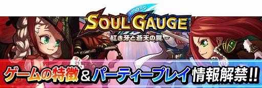 画像ギャラリー No.002のサムネイル画像 / 「SOUL GAUGE」，こだわりの2Dグラフィックスやオンライン協力プレイの概要がプレイムービーとともに公開。事前登録者数は8万人を突破