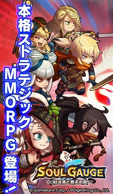 画像ギャラリー No.004のサムネイル画像 / 「SOUL GAUGE」のDL数が10万を突破。スペシャルログインボーナスキャンペーンを開催