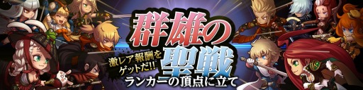 画像ギャラリー No.002のサムネイル画像 / 「SOUL GAUGE」30万DLを突破。勢力戦コンテンツの第1弾「群雄の聖戦」が開催