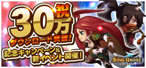 画像ギャラリー No.003のサムネイル画像 / 「SOUL GAUGE」30万DLを突破。勢力戦コンテンツの第1弾「群雄の聖戦」が開催