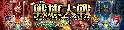 画像ギャラリー No.002のサムネイル画像 / 「SOUL GAUGE」,6月4日より開催されるイベント“戦旗大戦”の特設サイトを公開