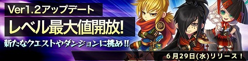 画像ギャラリー No.001のサムネイル画像 / 「SOUL GAUGE」でアップデート“Ver1.2”を本日実施。レベル上限を57に引き上げ
