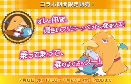 画像ギャラリー No.005のサムネイル画像 / 「SOUL GAUGE」で「魔界戦記ディスガイア」シリーズとのコラボがスタート