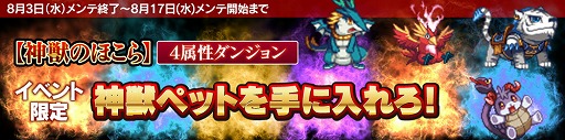 画像ギャラリー No.001のサムネイル画像 / 「SOUL GAUGE」，ペットを獲得できるダンジョン“神獣のほこら-朱雀/青龍の契約”を公開