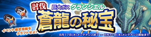 画像ギャラリー No.001のサムネイル画像 / 「SOUL GAUGE」，期間限定のイベントダンジョン“蒼龍の秘宝”が登場