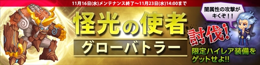 画像ギャラリー No.001のサムネイル画像 / 「SOUL GAUGE」，イベントダンジョン「怪光の使者」を公開。限定装備が登場