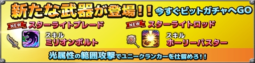 画像ギャラリー No.008のサムネイル画像 / 「SOUL GAUGE」，イベントダンジョン「怪光の使者」を公開。限定装備が登場