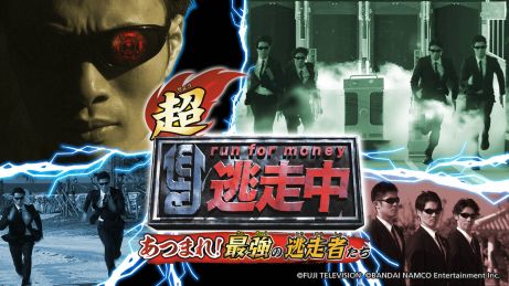 画像ギャラリー No.002のサムネイル画像 / テレビ番組「逃走中」のゲーム最新作「超・逃走中　あつまれ！最強の逃走者たち」がニンテンドー3DSで7月9日に発売