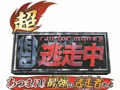 テレビ番組がゲームになった「超・逃走中あつまれ！最強の逃走者たち」の体験版が本日配信。ハラハラする逃走劇を体験してみよう