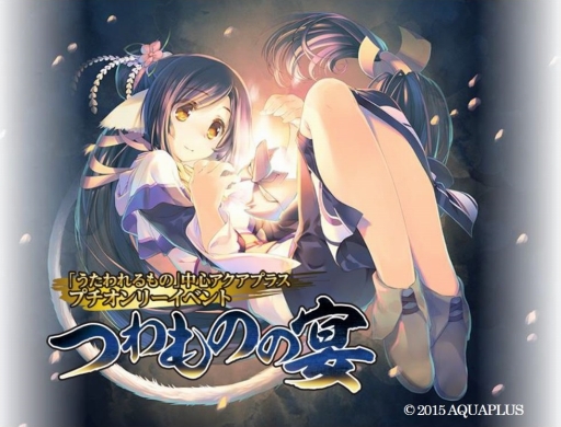 画像ギャラリー No.002のサムネイル画像 / 「うたわれるもの 偽りの仮面」の発売を記念し,とらのあながSC2015 Autumn内でイベントを開催