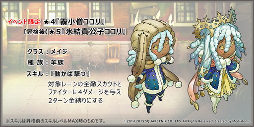 画像ギャラリー No.002のサムネイル画像 / 「HEAVENSTRIKE RIVALS」,“霧小僧ココリ”が報酬の新イベントを開催