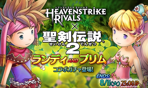 画像ギャラリー No.004のサムネイル画像 / 「HEAVENSTRIKE RIVALS」,「聖剣伝説2」とのコラボイベントが本日開催