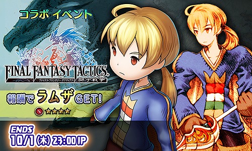 画像ギャラリー No.003のサムネイル画像 / 「HEAVENSTRIKE RIVALS」，「FFT 獅子戦争」とのコラボがスタート