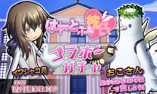 画像ギャラリー No.004のサムネイル画像 / 「HEAVENSTRIKE RIVALS」が「はーとふる彼氏」とコラボ