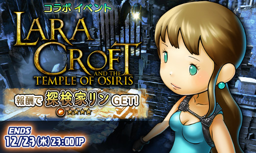 画像ギャラリー No.003のサムネイル画像 / 「ヘブスト」で「ララ・クロフト アンド テンプル オブ オシリス」コラボ第2弾が開始