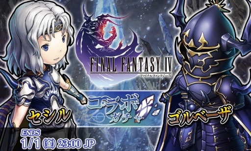 画像ギャラリー No.002のサムネイル画像 / 「HEAVENSTRIKE RIVALS」が「FFIV」とコラボイベント第1弾を実施