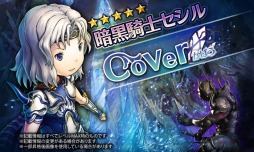 画像ギャラリー No.004のサムネイル画像 / 「HEAVENSTRIKE RIVALS」が「FFIV」とコラボイベント第1弾を実施