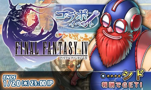 画像ギャラリー No.008のサムネイル画像 / 「HEAVENSTRIKE RIVALS」，「FF4」とのコラボイベント第2弾が開催