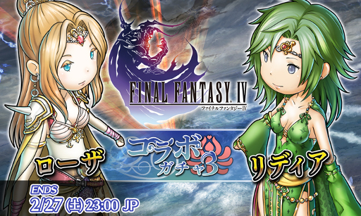 画像ギャラリー No.003のサムネイル画像 / 「HEAVENSTRIKE RIVALS」,「FF4」とのコラボイベント第3弾が開催