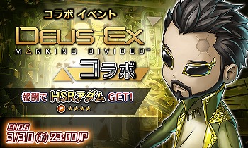 画像ギャラリー No.007のサムネイル画像 / 「ヘブンストライク ライバルズ」，「デウスエクス」とのコラボを本日23時より開催