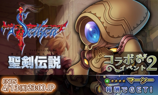 画像ギャラリー No.004のサムネイル画像 / 「HEAVENSTRIKE RIVALS」,「聖剣伝説」コラボ第2弾を開催。アマンダやレスターが登場