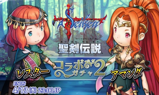 画像ギャラリー No.005のサムネイル画像 / 「HEAVENSTRIKE RIVALS」,「聖剣伝説」コラボ第2弾を開催。アマンダやレスターが登場