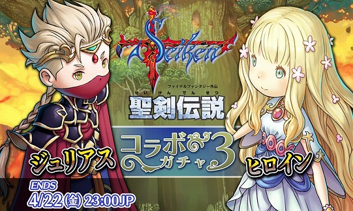 画像ギャラリー No.003のサムネイル画像 / 「HEAVENSTRIKE RIVALS」,「聖剣伝説」コラボの第3弾を本日23時よりスタート