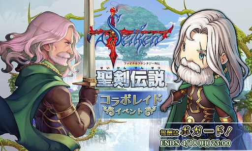 画像ギャラリー No.010のサムネイル画像 / 「HEAVENSTRIKE RIVALS」,「聖剣伝説」コラボの第3弾を本日23時よりスタート