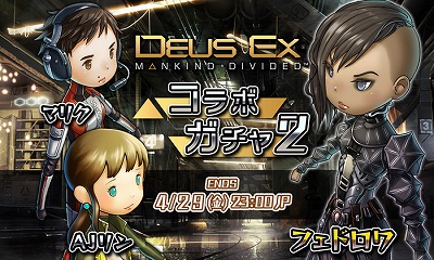 画像ギャラリー No.003のサムネイル画像 / 「ヘブスト」,デウスエクス マンカインド・ディバイデッドとのコラボ第2弾を本日23時より開催
