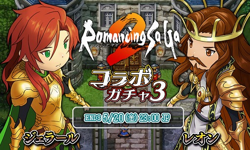 画像ギャラリー No.003のサムネイル画像 / 「HEAVENSTRIKE RIVALS」,「ロマサガ2」とのコラボガチャ第3弾を開催
