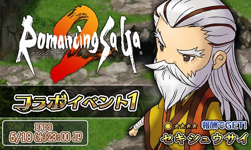 画像ギャラリー No.008のサムネイル画像 / 「HEAVENSTRIKE RIVALS」,「ロマサガ2」とのコラボガチャ第3弾を開催