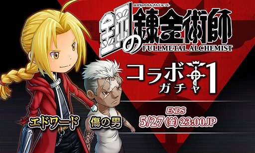 画像ギャラリー No.003のサムネイル画像 / 「HEAVENSTRIKE RIVALS」，漫画“鋼の錬金術師”とのコラボ企画を本日23時より開催