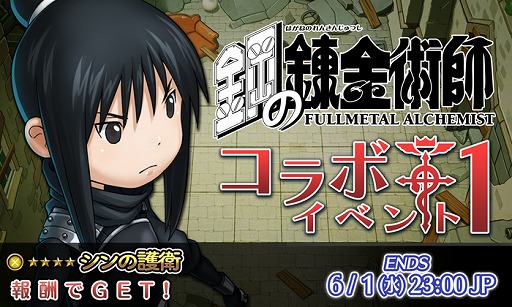 画像ギャラリー No.006のサムネイル画像 / 「HEAVENSTRIKE RIVALS」，漫画“鋼の錬金術師”とのコラボ企画を本日23時より開催