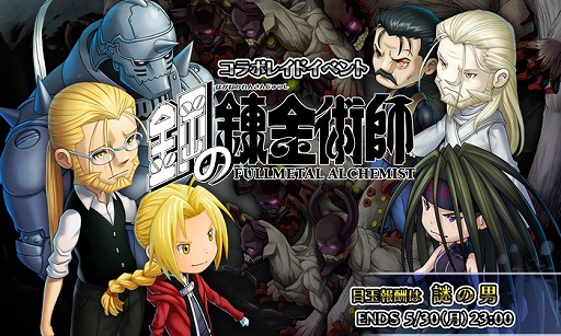 画像ギャラリー No.007のサムネイル画像 / 「HEAVENSTRIKE RIVALS」，漫画“鋼の錬金術師”とのコラボ企画を本日23時より開催