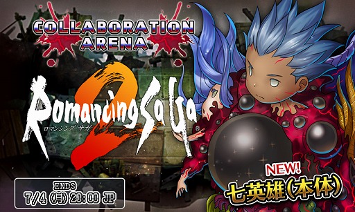画像ギャラリー No.006のサムネイル画像 / 「HEAVENSTRIKE RIVALS」，“ロマンシング サガ2”コラボの後半戦が開催
