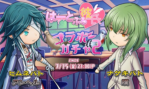 画像ギャラリー No.003のサムネイル画像 / 「HEAVENSTRIKE RIVALS」で「はーとふる彼氏」とのコラボ第2弾を開催中