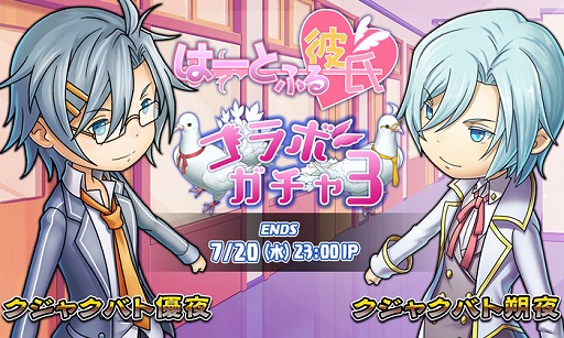 画像ギャラリー No.006のサムネイル画像 / 「HEAVENSTRIKE RIVALS」で「はーとふる彼氏」とのコラボ第2弾を開催中