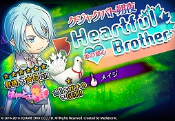 画像ギャラリー No.007のサムネイル画像 / 「HEAVENSTRIKE RIVALS」で「はーとふる彼氏」とのコラボ第2弾を開催中