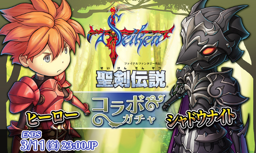 画像ギャラリー No.003のサムネイル画像 / 「HEAVENSTRIKE RIVALS」,「聖剣伝説」とのコラボイベント第1弾を開催