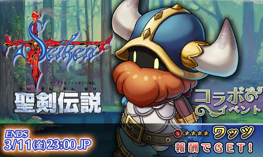 画像ギャラリー No.006のサムネイル画像 / 「HEAVENSTRIKE RIVALS」,「聖剣伝説」とのコラボイベント第1弾を開催
