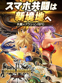 画像ギャラリー No.002のサムネイル画像 / 「ソウルアームズ」の事前登録数が5万を突破。さらなる追加特典を用意