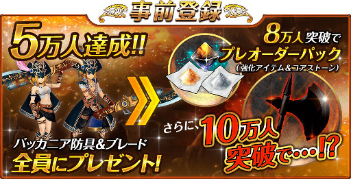 画像ギャラリー No.003のサムネイル画像 / 「ソウルアームズ」の事前登録数が5万を突破。さらなる追加特典を用意