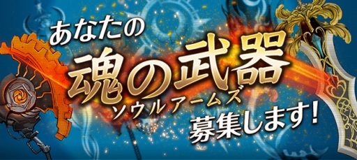 画像ギャラリー No.003のサムネイル画像 / 「ソウルアームズ」,事前登録者8万人突破。10万人突破でもらえる予約特典も公開