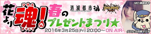 画像ギャラリー No.001のサムネイル画像 / 「ソウルアームズ」「消滅都市」の最新情報を紹介する生放送番組が3月25日に放送