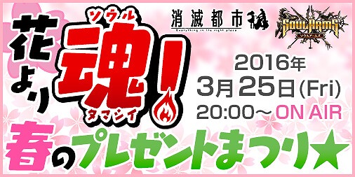 画像ギャラリー No.002のサムネイル画像 / 「ソウルアームズ」「消滅都市」の最新情報を紹介する生放送番組が3月25日に放送