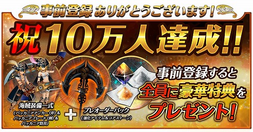画像ギャラリー No.002のサムネイル画像 / 「ソウルアームズ」,事前登録者数10万人突破。特典で海賊装備セットがもらえる
