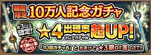 画像ギャラリー No.004のサムネイル画像 / 「ソウルアームズ」，10万DL達成記念で経験値2倍などのキャンペーンを開催